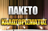 promotion